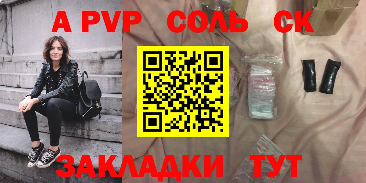 A-PVP кристаллы Москва
