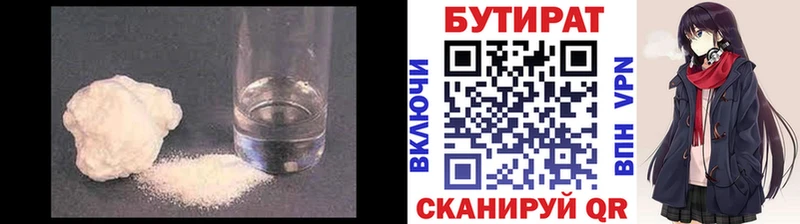 Бутират бутандиол  Москва 