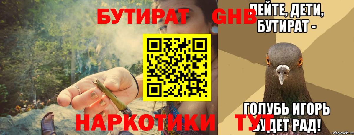 Москва  Бутират BDO  Вход с VPN 