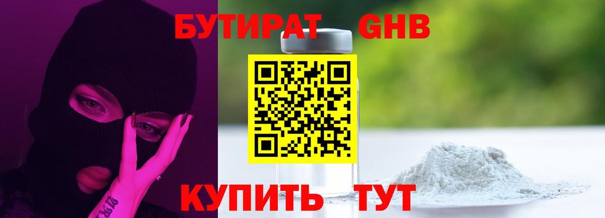 Бутират оксибутират Москва