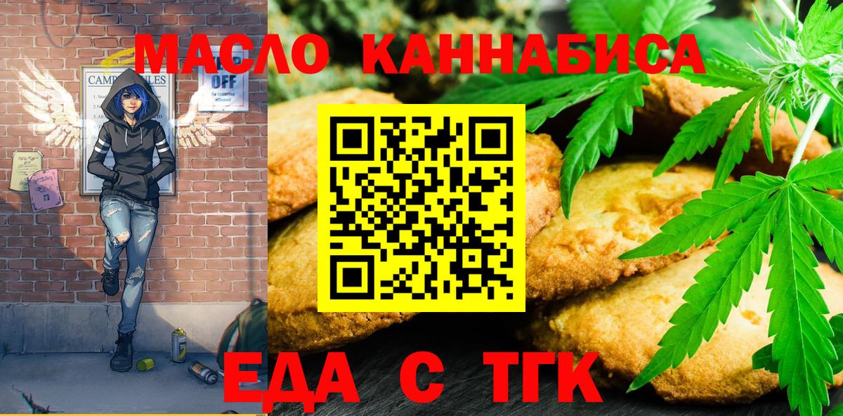 Москва  Печенье с ТГК марихуана  Вход с VPN 