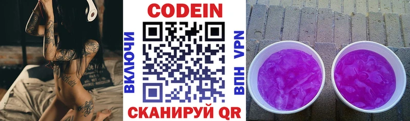 где купить   Москва  Codein напиток Lean (лин) 