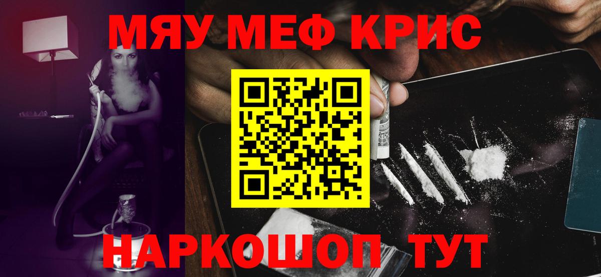 МЕФ  МЯУ-МЯУ  Вход с VPN  закладки  Москва  Мефедрон VHQ 