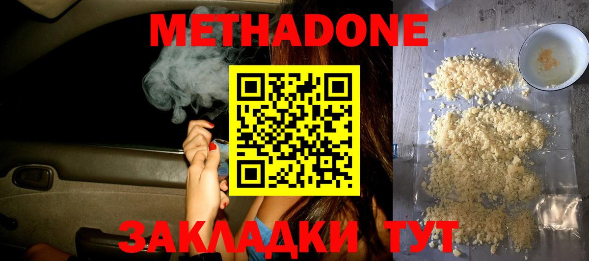 Метадон мёд Москва