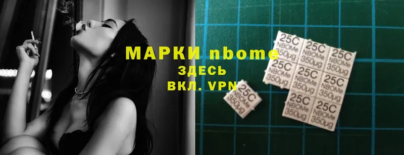 Марки 25I-NBOMe 1,8мг  Москва 